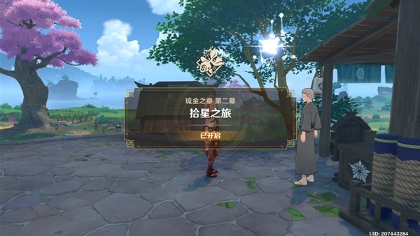 《原神》宵宫传说任务第二幕攻略