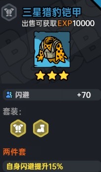 《沙盒与副本英勇之地》装备词条搭配指南 什么装备好