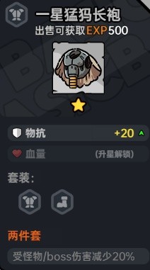 《沙盒与副本英勇之地》装备词条搭配指南 什么装备好