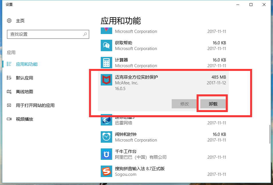 系统资源不足卸载迈克菲解决教程