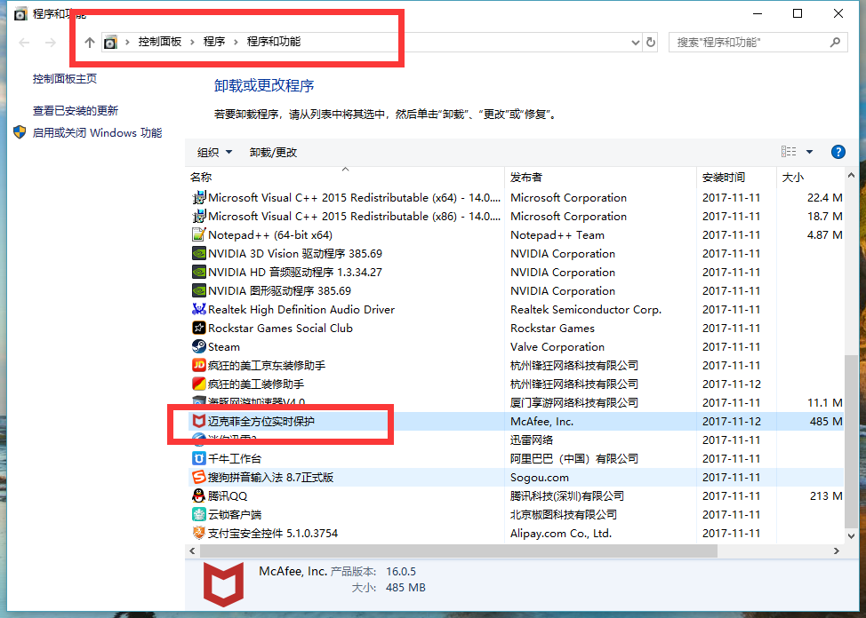 系统资源不足卸载迈克菲解决教程