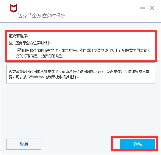 系统资源不足卸载迈克菲解决教程