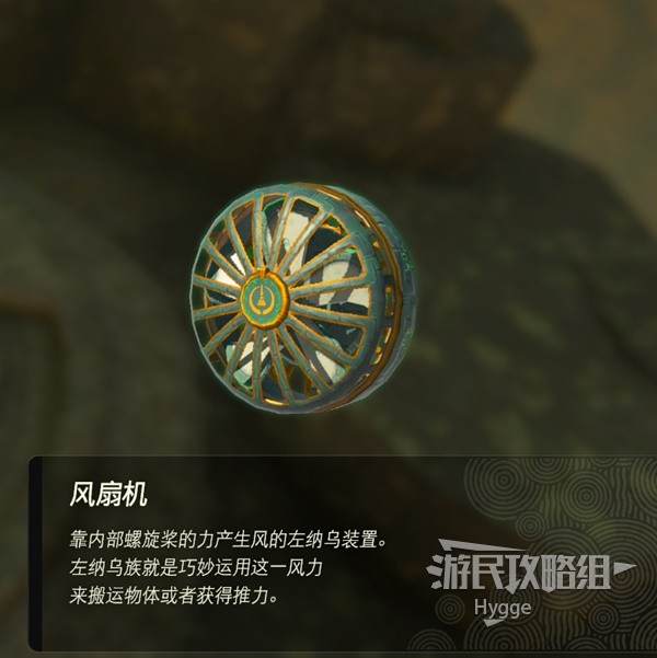 《塞尔达传说王国之泪》左纳乌装置图鉴 左纳乌装置获取位置一览