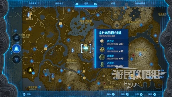 《塞尔达传说王国之泪》左纳乌装置图鉴 左纳乌装置获取位置一览