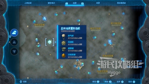 《塞尔达传说王国之泪》左纳乌装置图鉴 左纳乌装置获取位置一览