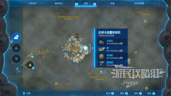 《塞尔达传说王国之泪》左纳乌装置图鉴 左纳乌装置获取位置一览