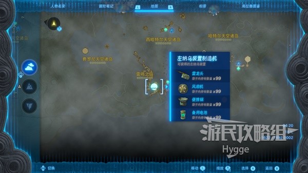 《塞尔达传说王国之泪》左纳乌装置图鉴 左纳乌装置获取位置一览
