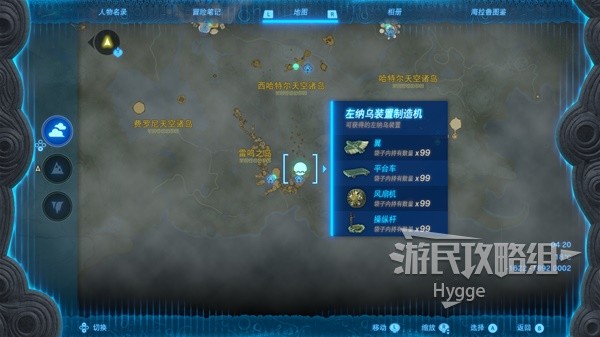 《塞尔达传说王国之泪》左纳乌装置图鉴 左纳乌装置获取位置一览