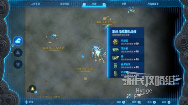 《塞尔达传说王国之泪》左纳乌装置图鉴 左纳乌装置获取位置一览