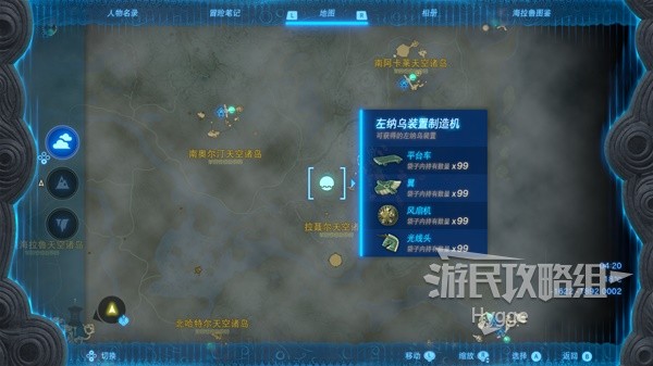 《塞尔达传说王国之泪》左纳乌装置图鉴 左纳乌装置获取位置一览