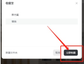 美间如何收藏方案?美间收藏方案的方法