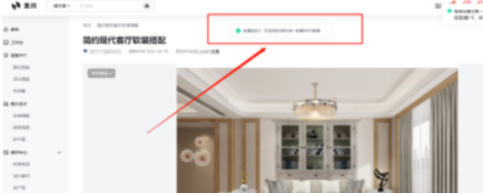 美间如何收藏方案?美间收藏方案的方法