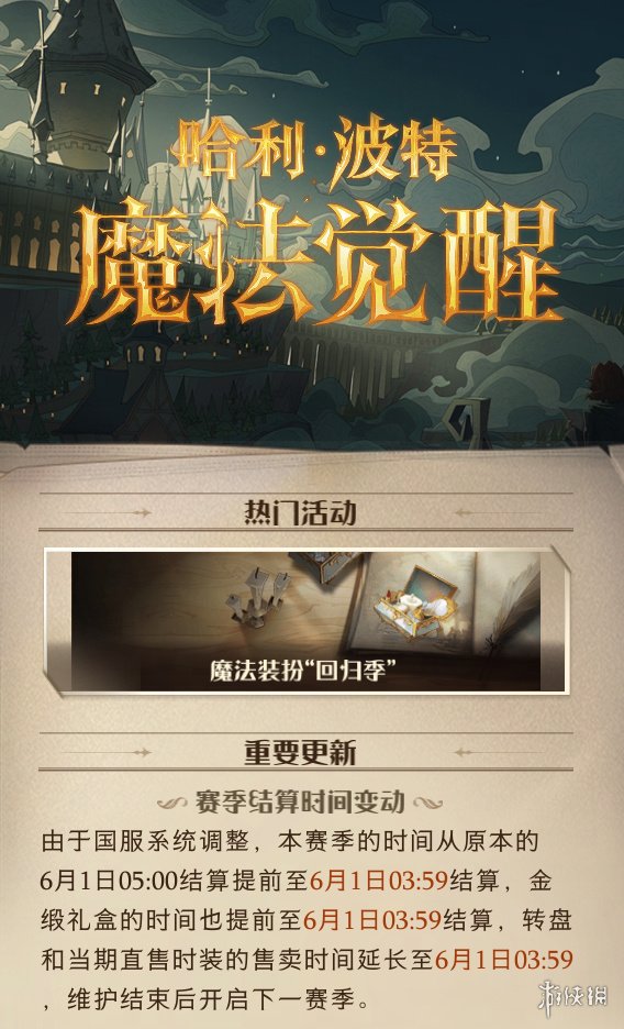 《哈利波特魔法觉醒》5月24日更新公告 自敦煌来联动第2期开启