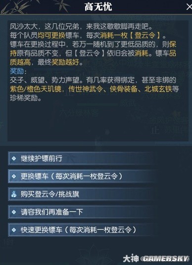 《逆水寒》老兵服纵横之战押镖详解