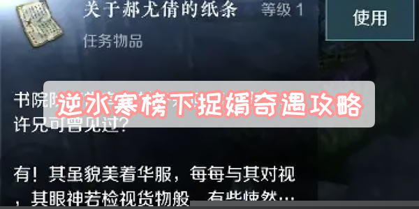 逆水寒榜下捉婿奇遇攻略
