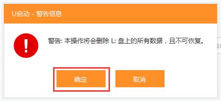 U启动 U盘启动一键装机 U盘启动装机