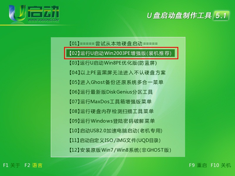 U启动 U盘启动一键装机 U盘启动装机