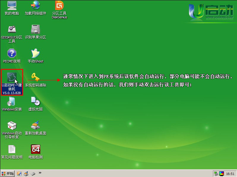 U启动 U盘启动一键装机 U盘启动装机