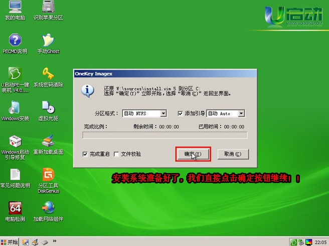 U启动 U盘启动一键装机 U盘启动装机