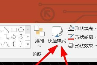 PowerPoint怎么设置快速样式-PowerPoint设置快速样式的方法