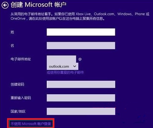 win10怎么不用注册账号登录 win10帐号无法登陆