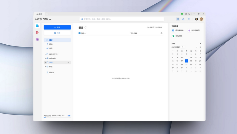 WPS Office 新版开启公测:外观焕然一新