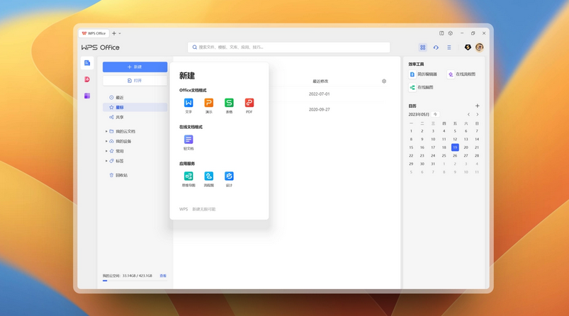 WPS Office 新版开启公测:外观焕然一新
