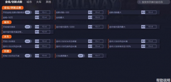 《铁路帝国2》修改器使用教程 修改器怎么用？