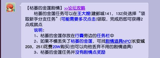 《梦幻西游》枯萎的金莲丢了解决办法