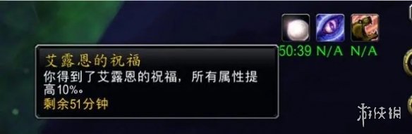 《魔兽世界》艾露恩的祝福有什么用