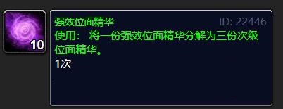 《魔兽世界》强效位面精华获得方法