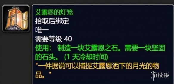 《魔兽世界》艾露恩的祝福怎么做
