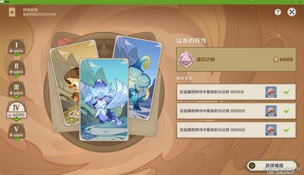 《原神》铸境研炼4、5关6000分卡组分享