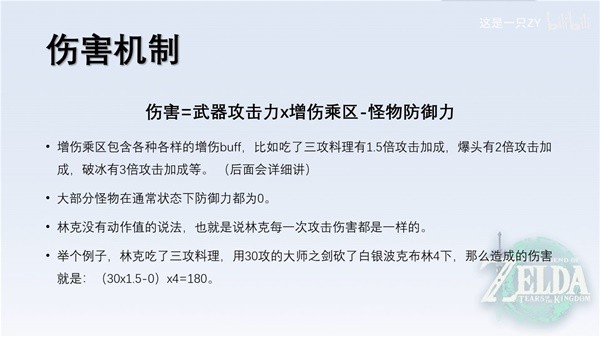 《塞尔达传说王国之泪》武器输出与伤害机制详解