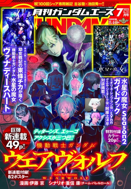 《机动战士高达：狼人》新连载开启 宇宙世纪0087秘闻录
