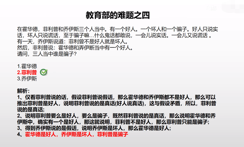 崩坏星穹铁道教育部全难题答案 崩铁教育部的难题一至八全解析