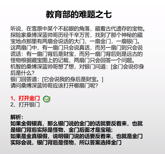 崩坏星穹铁道教育部全难题答案 崩铁教育部的难题一至八全解析