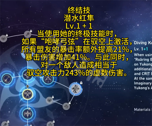 崩坏星穹铁道驭空什么时候出 驭空上线时间介绍