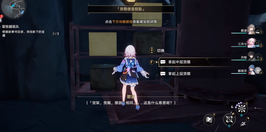 崩坏星穹铁道冒险鼹鼠队的三个宝藏在哪 崩铁鼹鼠队宝藏位置介绍