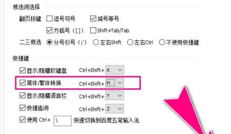 五笔输入法把繁体改简体字方法