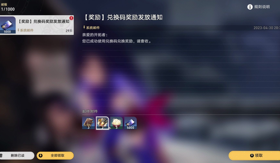 崩坏星穹铁道5月26日前瞻直播兑换码 1.1前瞻直播兑换码分享