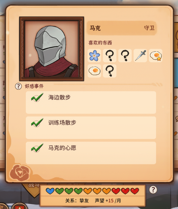 火山的女儿马克怎么结婚 马克结婚好感事件介绍