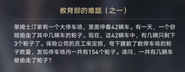 崩坏星穹铁道教育部的难题之一答案是什么 崩铁教育部难题一解析