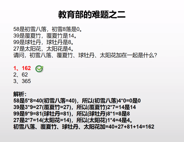 崩坏星穹铁道教育部的难题之二答案是什么 崩铁教育部难题二解析
