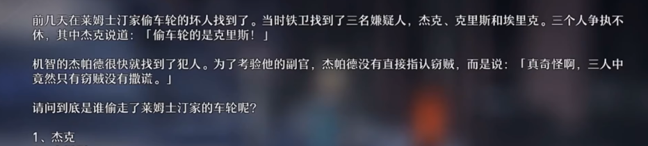 崩坏星穹铁道教育部的难题之三答案是什么 崩铁教育部难题三解析