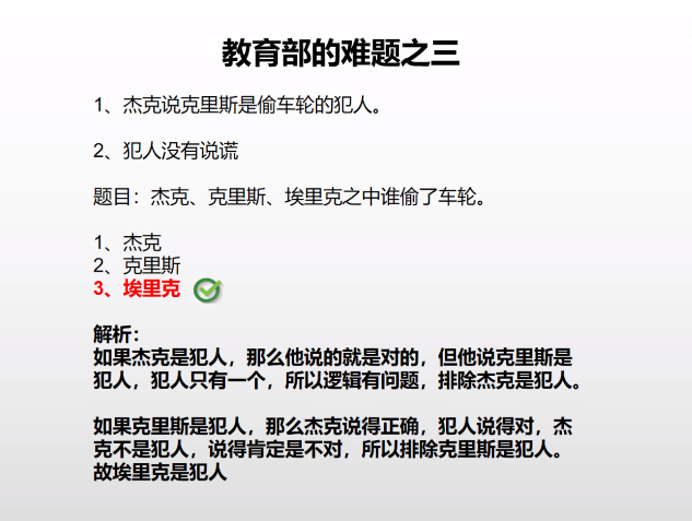 崩坏星穹铁道教育部的难题之三答案是什么 崩铁教育部难题三解析