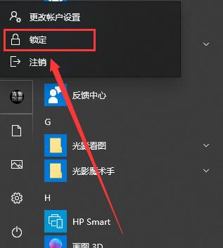 Win10锁屏快捷键是什么 win10快捷锁屏键是哪个
