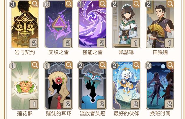 原神3.7轰炸机影甘刻卡组搭配