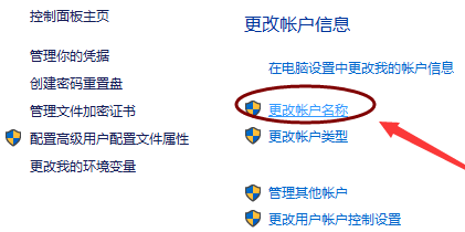 win10系统更改用户名教程 win10系统怎样修改用户名