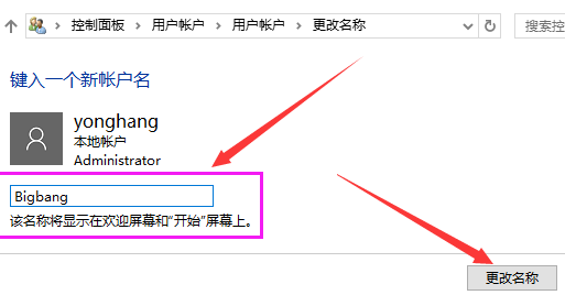 win10系统更改用户名教程 win10系统怎样修改用户名